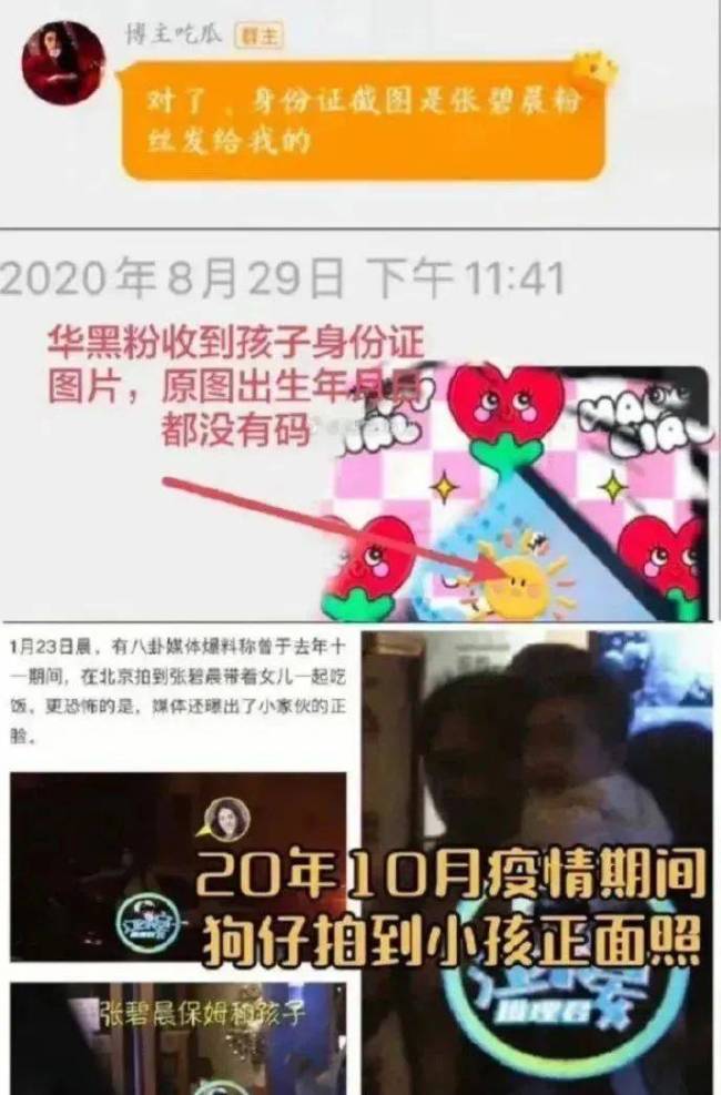曝华晨宇多次带孩子做亲子鉴定，不信任张碧晨认为孩子非亲生，引女方震怒