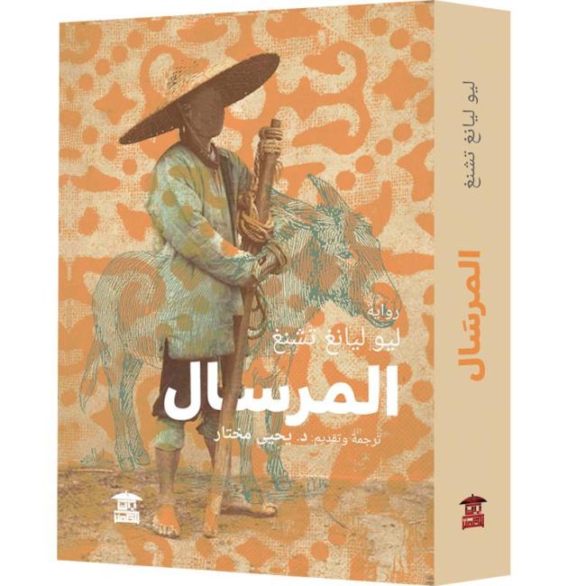 《捎话》亮相阿布扎比书展，著名作家刘亮程作品首次在阿拉伯世界落地
