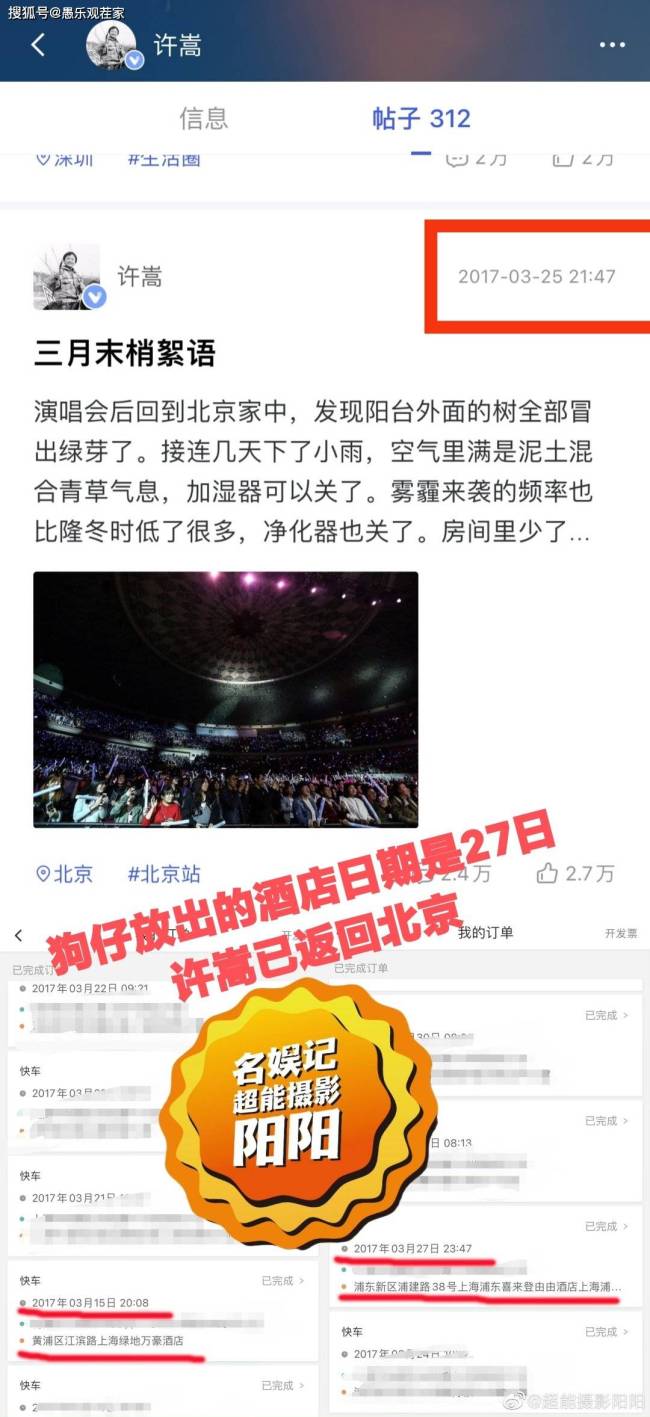 许嵩睡粉选妃事件升级！经纪公司发文回应，粉丝出动为偶像辟谣打假