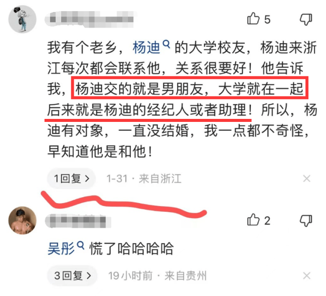 曝杨迪前任是男性，对方发声疑承认，直言被杨迪伤得深难以放下