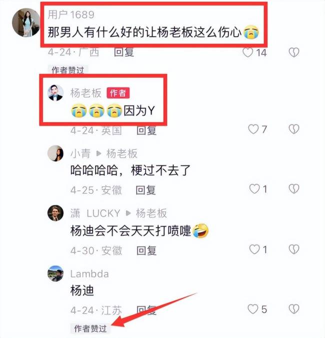 曝杨迪前任是男性，对方发声疑承认，直言被杨迪伤得深难以放下