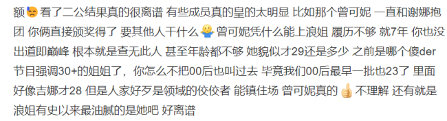 浪姐有皇族？谢娜霸占C位被骂，曾可妮抱团被嘲是巴结怪