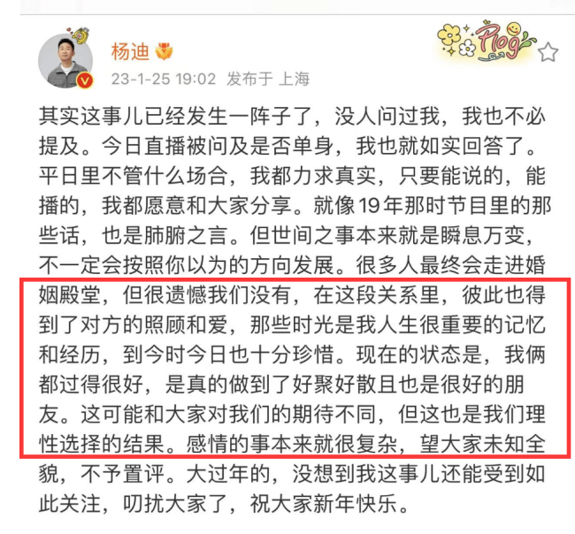 曝杨迪前任是男性，对方发声疑承认，直言被杨迪伤得深难以放下