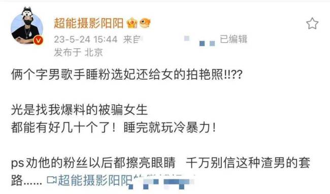 两大狗仔先后爆料，2字顶流男歌手，出轨约P高科技选妃