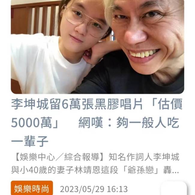 “爷孙恋”翻车，李坤城儿子曝“恐怖内幕”，林靖恩终于回应了