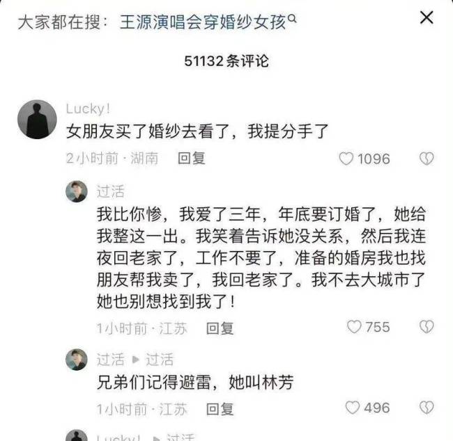 哪个女孩穿婚纱去男流量的演唱会，然后被男友分手了？