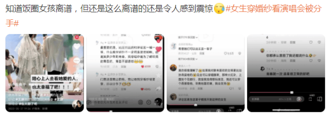 哪个女孩穿婚纱去男流量的演唱会，然后被男友分手了？