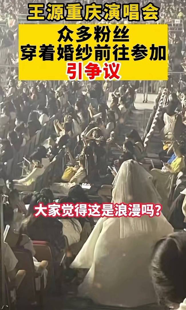 女粉组团穿婚纱，演唱会大喊：“王源娶我”，饭圈追星太离谱了