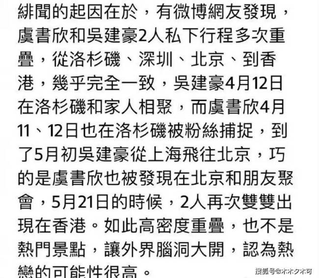 虞书欣吴建豪恋情风波升级，女方火速回应：纯属无稽之谈