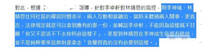 反转！邻居替林靖恩打抱不平：小姑娘跟着李坤城其实也很不容易