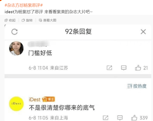 杂志方回怼网友维护杨紫：不是很清楚你哪来的底气