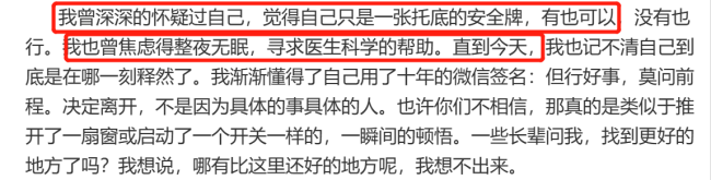 梁田发文宣布离开湖南卫视，自曝曾情绪抑郁求医，网友直言被耽误