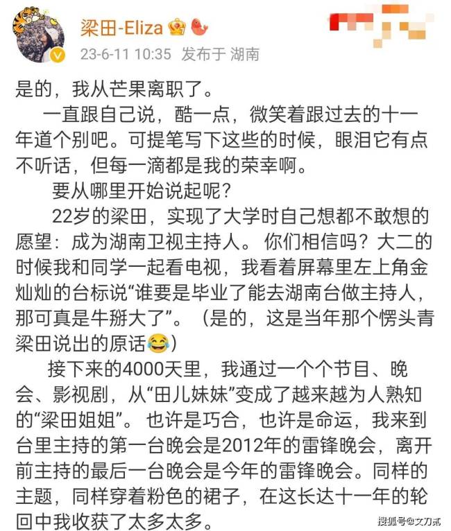 梁田官宣从芒果离职，四小花分崩离析，芒果台“一姐”接替者没了