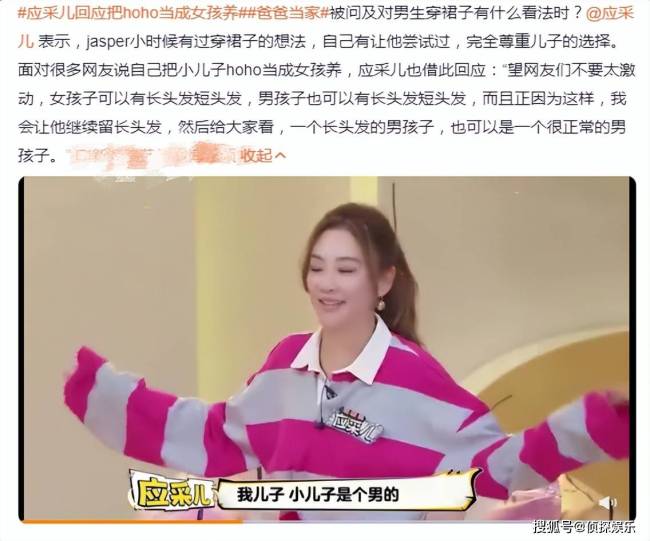 应采儿首度回应将二胎儿子当女孩养，直言以后会继续让hoho留长发