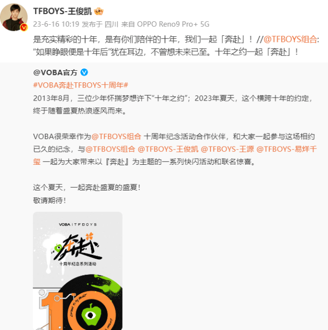 TFBOYS十年之约演唱会官宣，王俊凯王源易烊千玺转发，文案有玄机