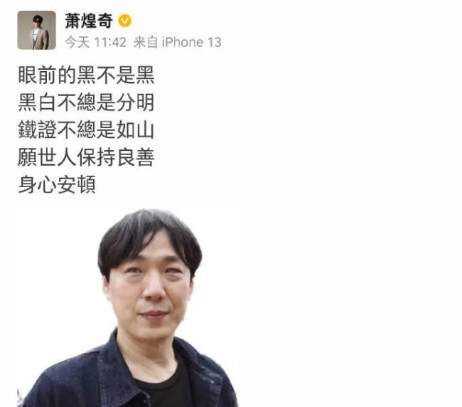 歌手萧煌奇回应假盲人传闻摘墨镜拍照自证