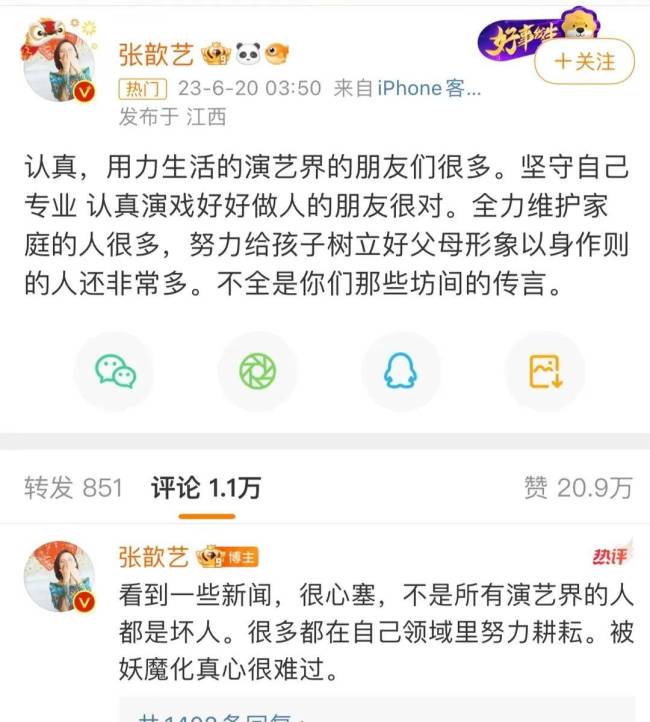 线上发言被群嘲，线下言行很得体，张歆艺在另一个圈子打出了王炸