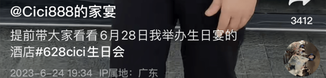 网红cici姐办生日宴众星送祝福！现场席开50多桌，孙耀威上台献唱