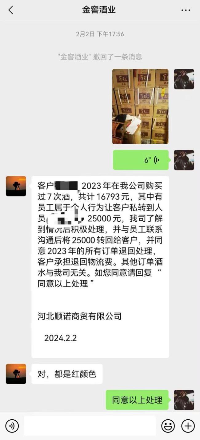 男子发现母亲花30万购383箱白酒 涉事公司：未违规销售