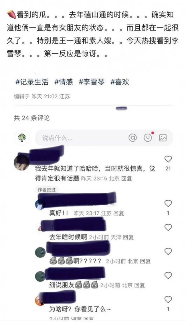 大瓜！李雪琴被爆知三当三，这是什么神反转？