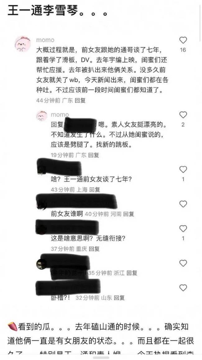 大瓜！李雪琴被爆知三当三，这是什么神反转？