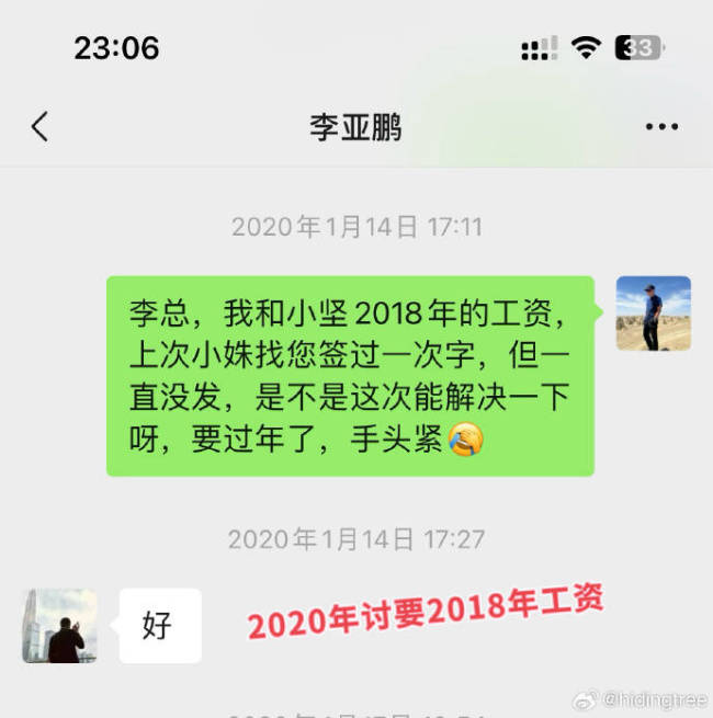 24年好友曝李亚鹏拖欠工资！聊天记录曝光人品：赚钱后将功臣踹了