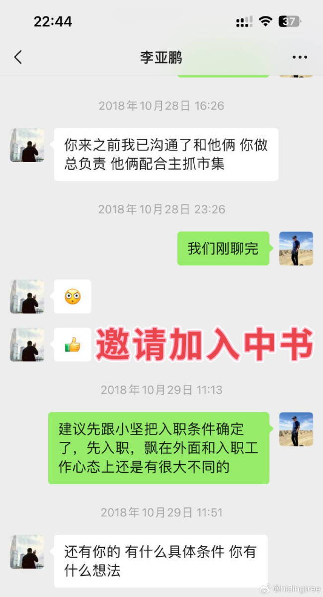 24年好友曝李亚鹏拖欠工资！聊天记录曝光人品：赚钱后将功臣踹了