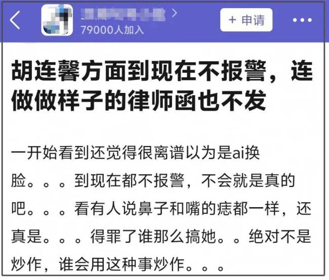 胡连馨不雅视频风波升级！前任出面否认，于适沉默，网友建议报警