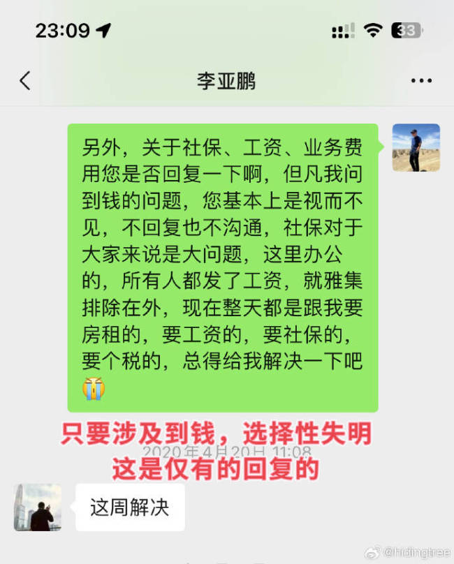 24年好友曝李亚鹏拖欠工资！聊天记录曝光人品：赚钱后将功臣踹了