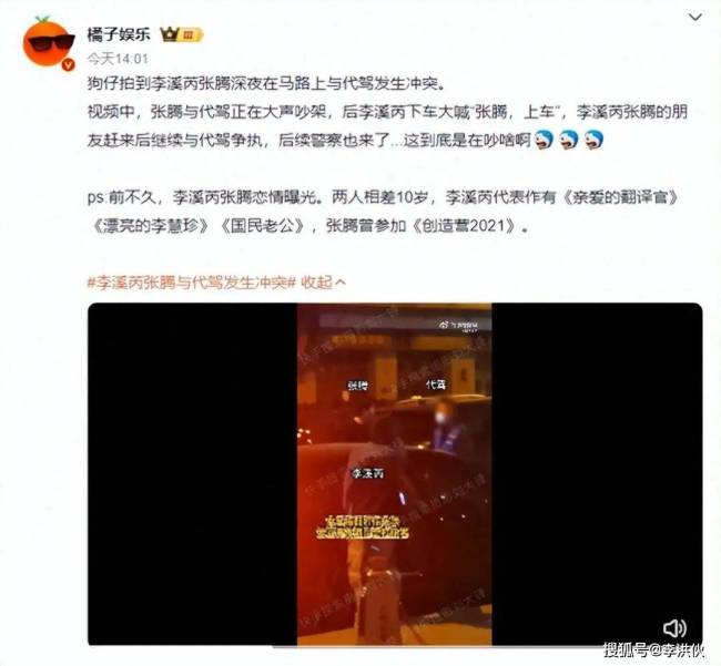 暴躁！李溪芮和小十岁男友张腾与司机发生冲突，场面激烈引来警察