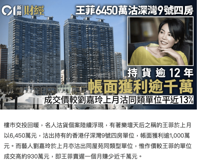 王菲以6450万卖掉香港豪宅，获利千万！网友：李亚鹏太不懂珍惜了