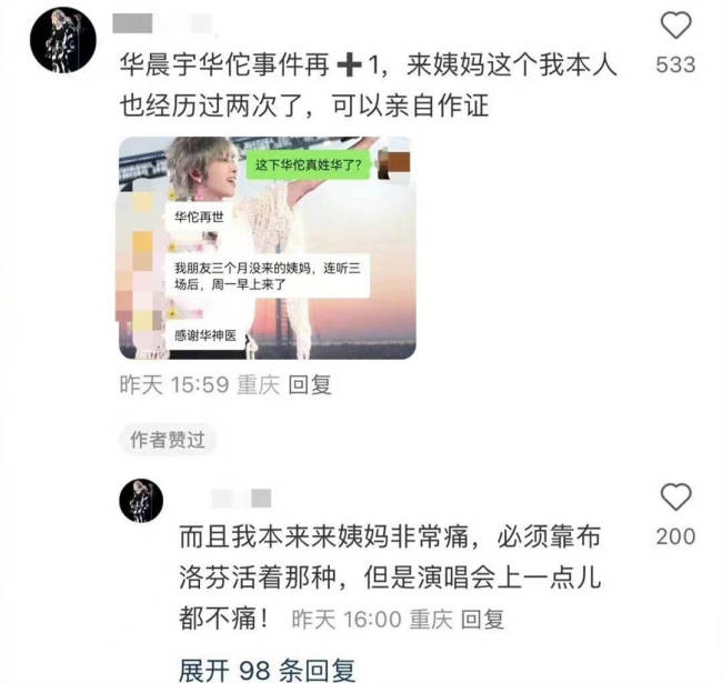 华晨宇成神医华佗？唱歌震碎肾结石，粉丝发帖直言还能治其他疾病