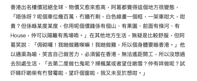 57岁葛民辉称香港物价高，买个车位几百万，坚决不移民直言没意义