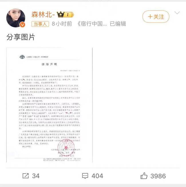 汪峰女友森林北已经报案，人格被侵犯，造谣者将被追究法律责任