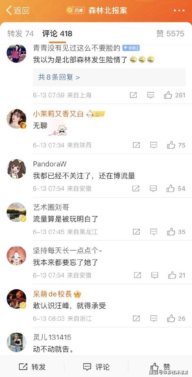 森林北已向公安局报案，汪峰新女友比前妻章子怡厉害