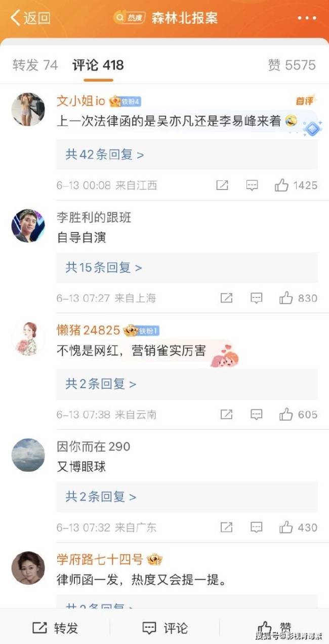 森林北已向公安局报案，汪峰新女友比前妻章子怡厉害