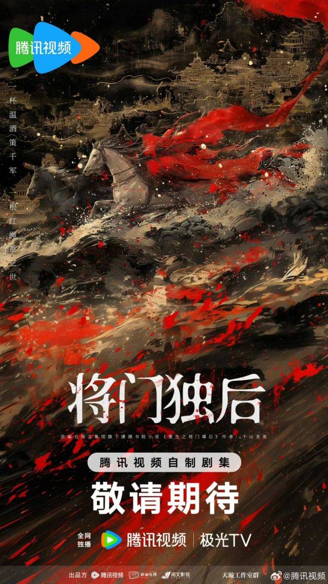 腾讯视频2024大剧片单发布，160+剧集上新，70+新剧筹备，待拍剧阵容豪华！