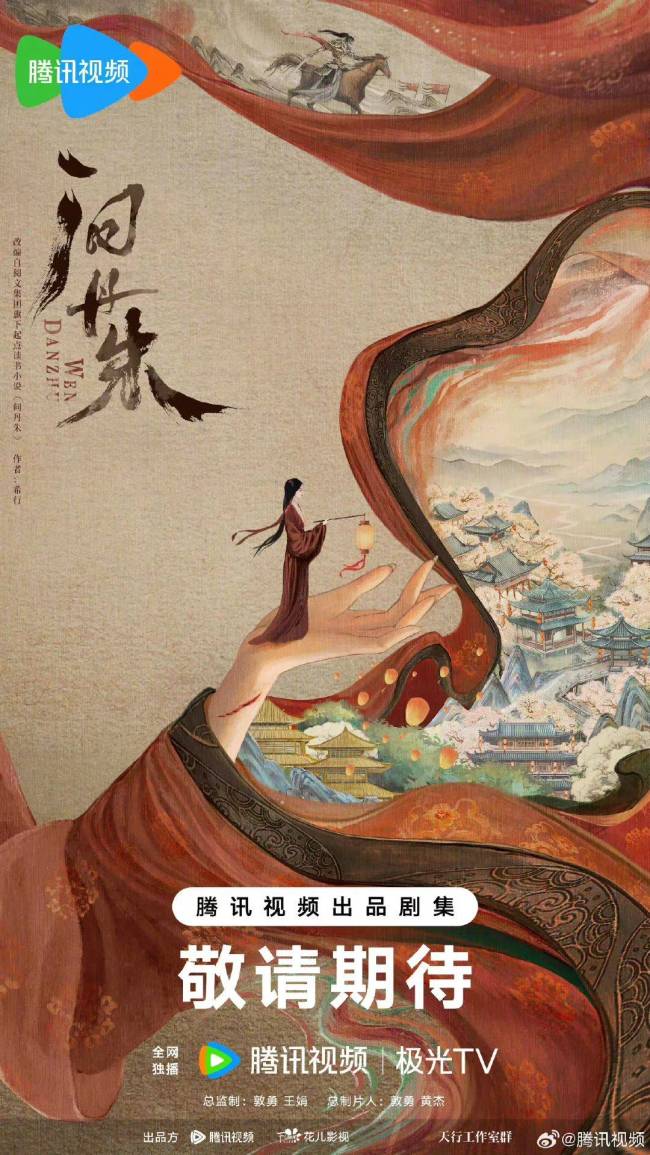 腾讯视频2024大剧片单发布，160+剧集上新，70+新剧筹备，待拍剧阵容豪华！