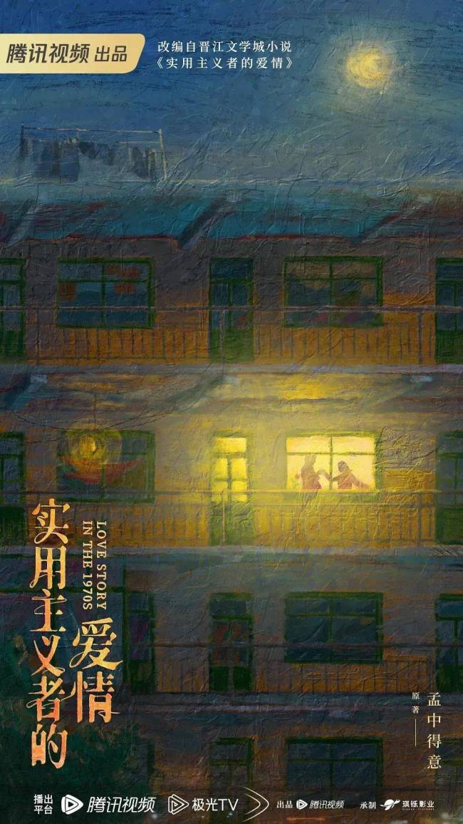 腾讯视频2024大剧片单发布，160+剧集上新，70+新剧筹备，待拍剧阵容豪华！