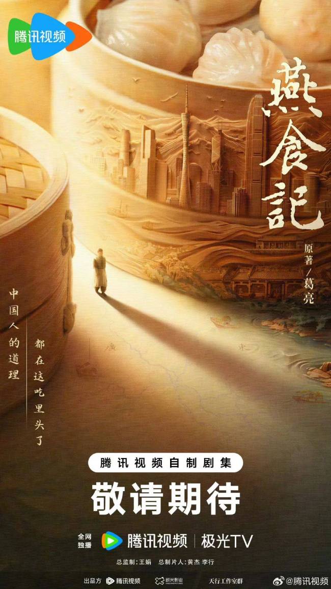 腾讯视频2024大剧片单发布，160+剧集上新，70+新剧筹备，待拍剧阵容豪华！
