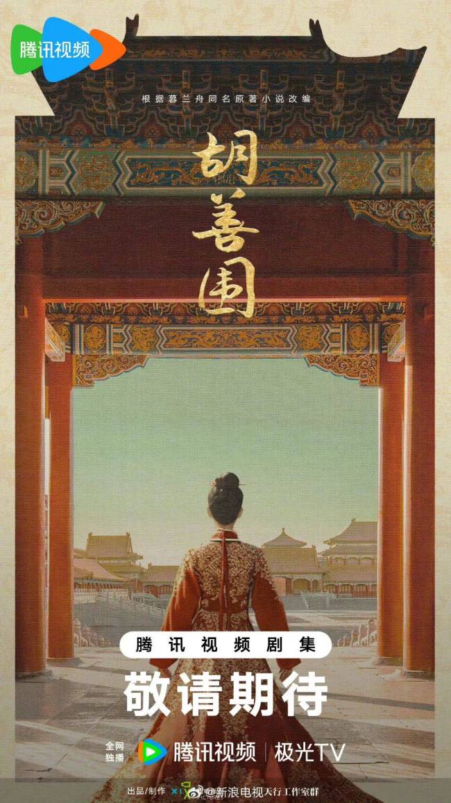 腾讯视频2024大剧片单发布，160+剧集上新，70+新剧筹备，待拍剧阵容豪华！