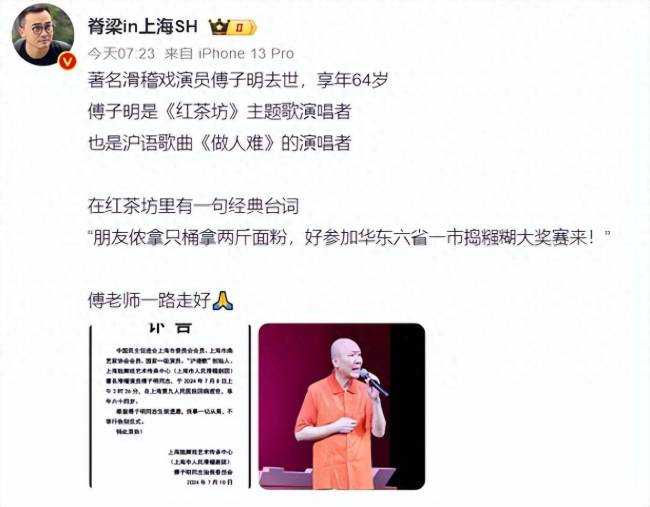 64岁国家一级演员傅子明去世，生前坚持健身20年，最后露面照曝光