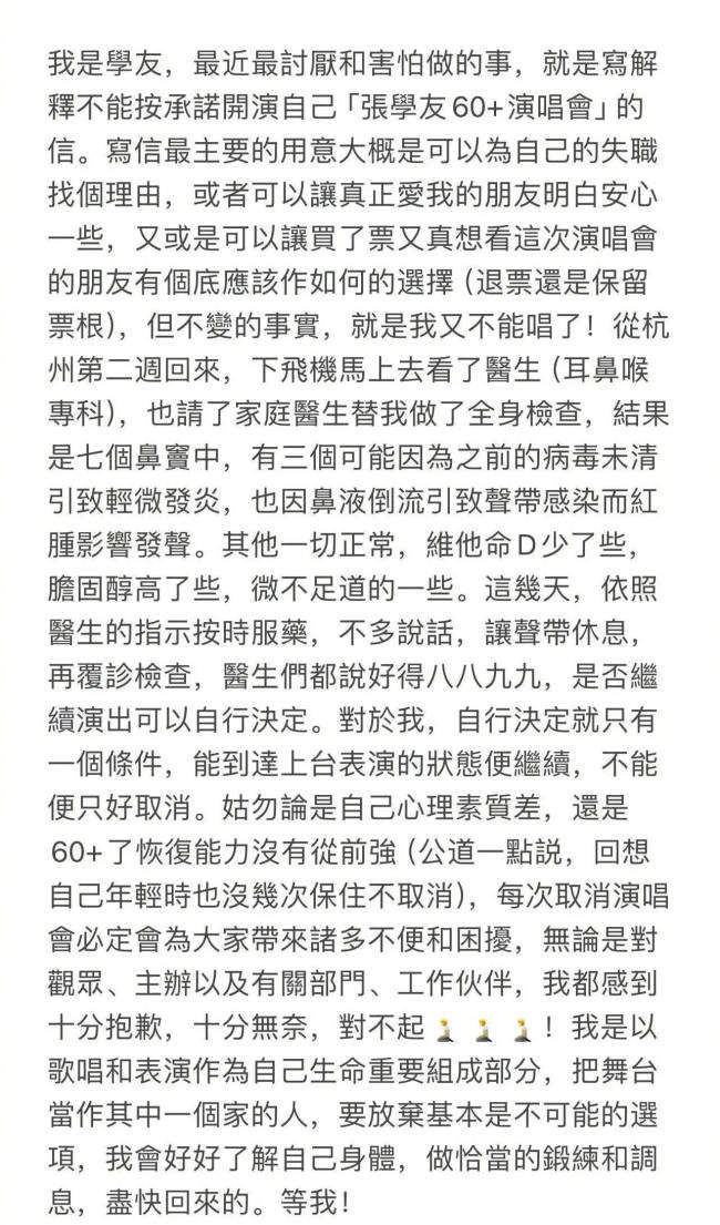 63岁张学友因病取消杭州演唱会！发长文道歉：对不起，我又不能唱了