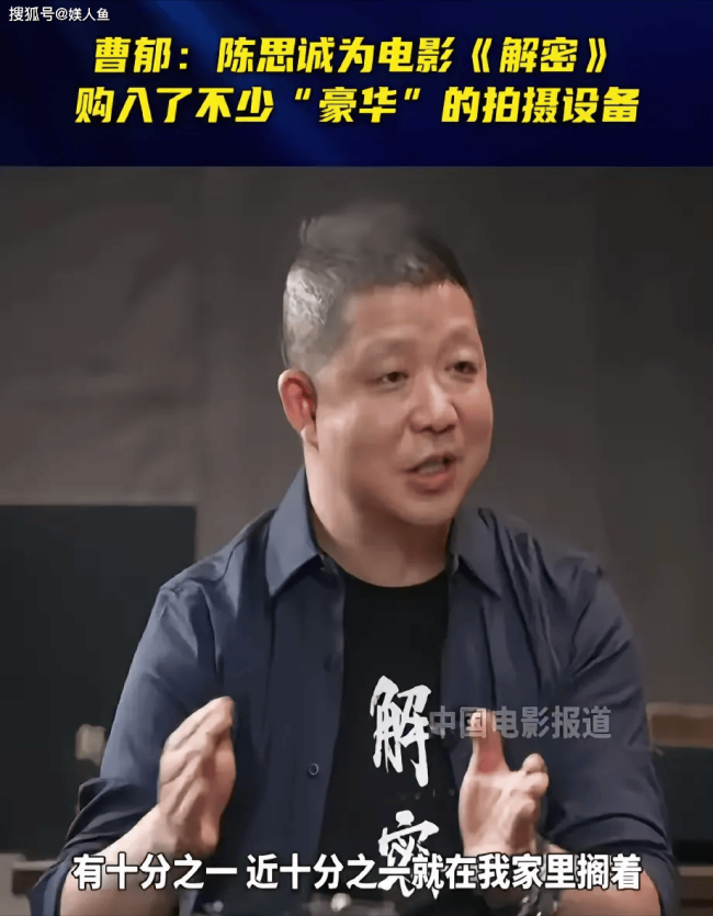 46岁陈思诚多有钱？曹郁：全球只有60多台的摄像机，直接买了五台