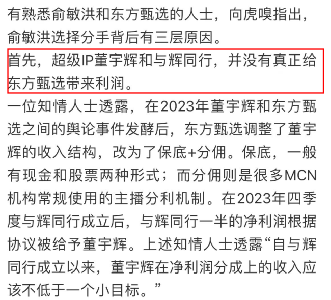 董宇辉离职内幕：俞敏洪支付2.18亿，免除其违约金，3点原因曝光