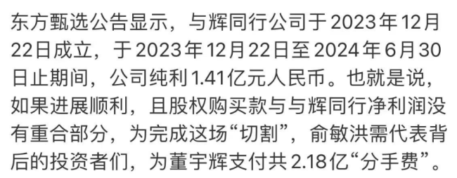 董宇辉离职内幕：俞敏洪支付2.18亿，免除其违约金，3点原因曝光