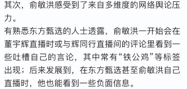 董宇辉离职内幕：俞敏洪支付2.18亿，免除其违约金，3点原因曝光