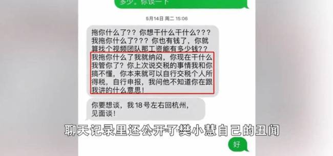 樊小慧风波越闹越凶！本人晒出千万月收入截图，喊话前老板还清白