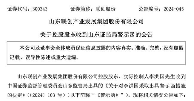 公司热点｜联创股份风波不断 实控人信披违规被警示 公司被立案股价暴跌