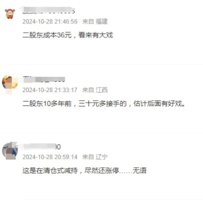 两个涨停！二股东也要清仓